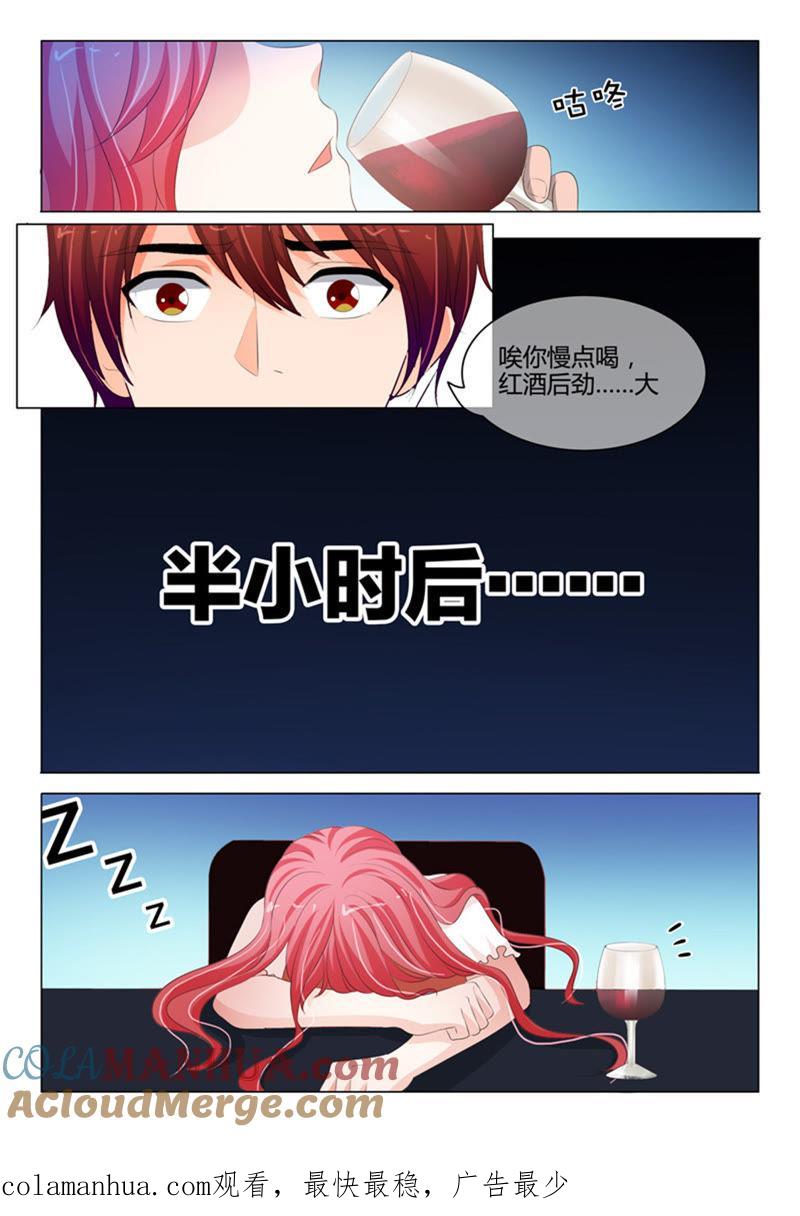 《冰山首席：枕上替嫁新娘》第215话 第9页