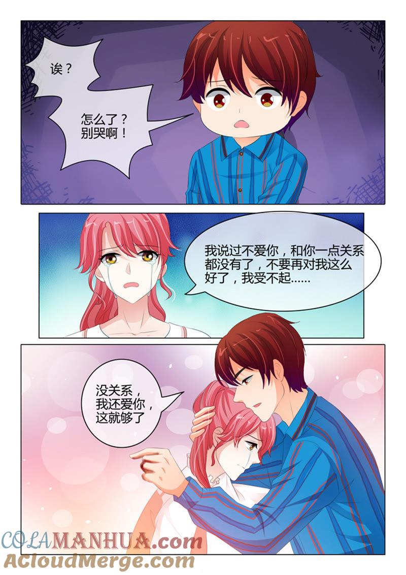 《冰山首席：枕上替嫁新娘》第215话 第2页
