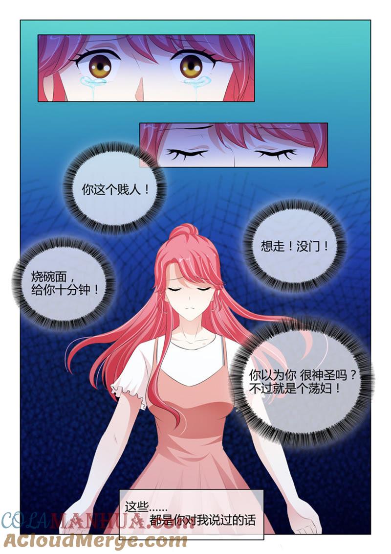 《冰山首席：枕上替嫁新娘》第215话 第4页