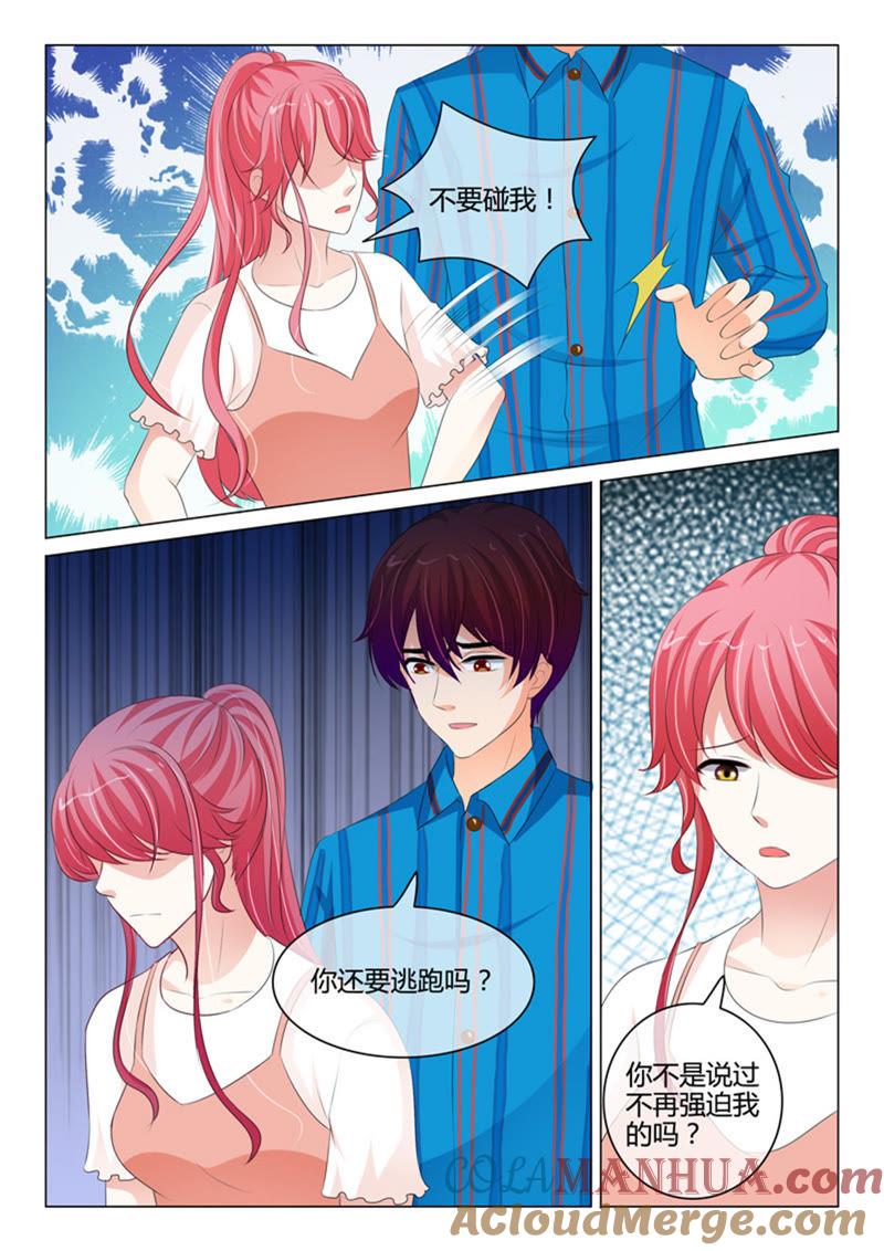 《冰山首席：枕上替嫁新娘》第215话 第5页