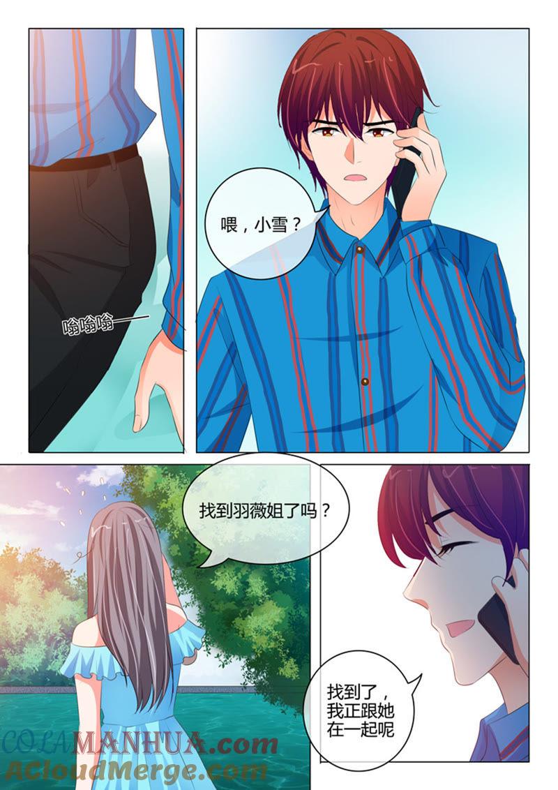 《冰山首席：枕上替嫁新娘》第215话 第6页