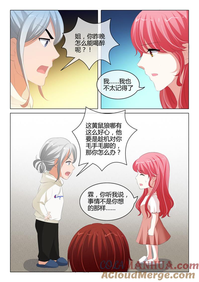 《冰山首席：枕上替嫁新娘》第216话 第8页