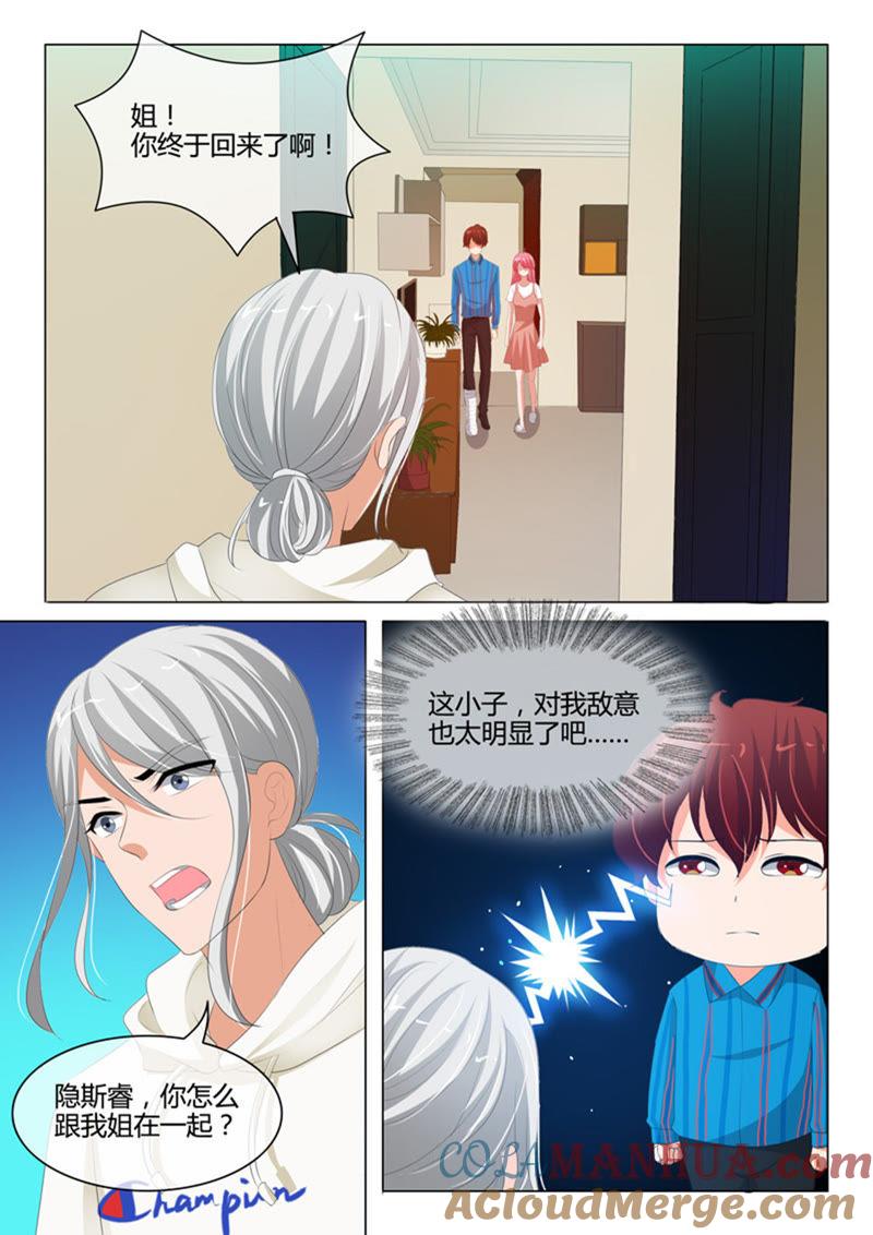 《冰山首席：枕上替嫁新娘》第216话 第7页