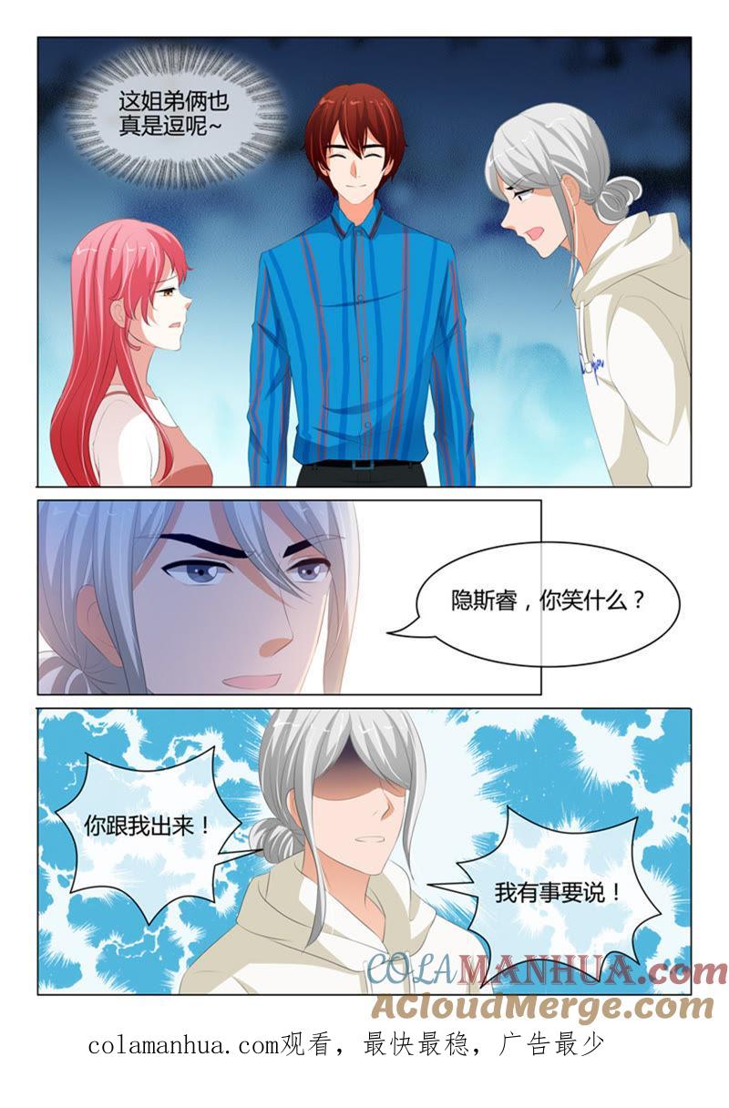 《冰山首席：枕上替嫁新娘》第216话 第9页