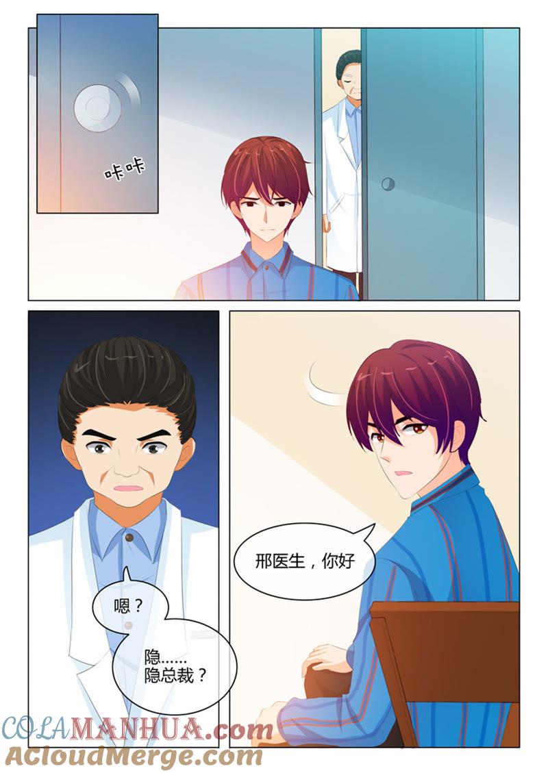 《冰山首席：枕上替嫁新娘》第217话 第7页