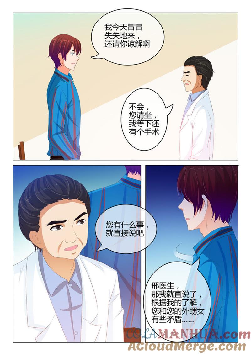 《冰山首席：枕上替嫁新娘》第217话 第8页