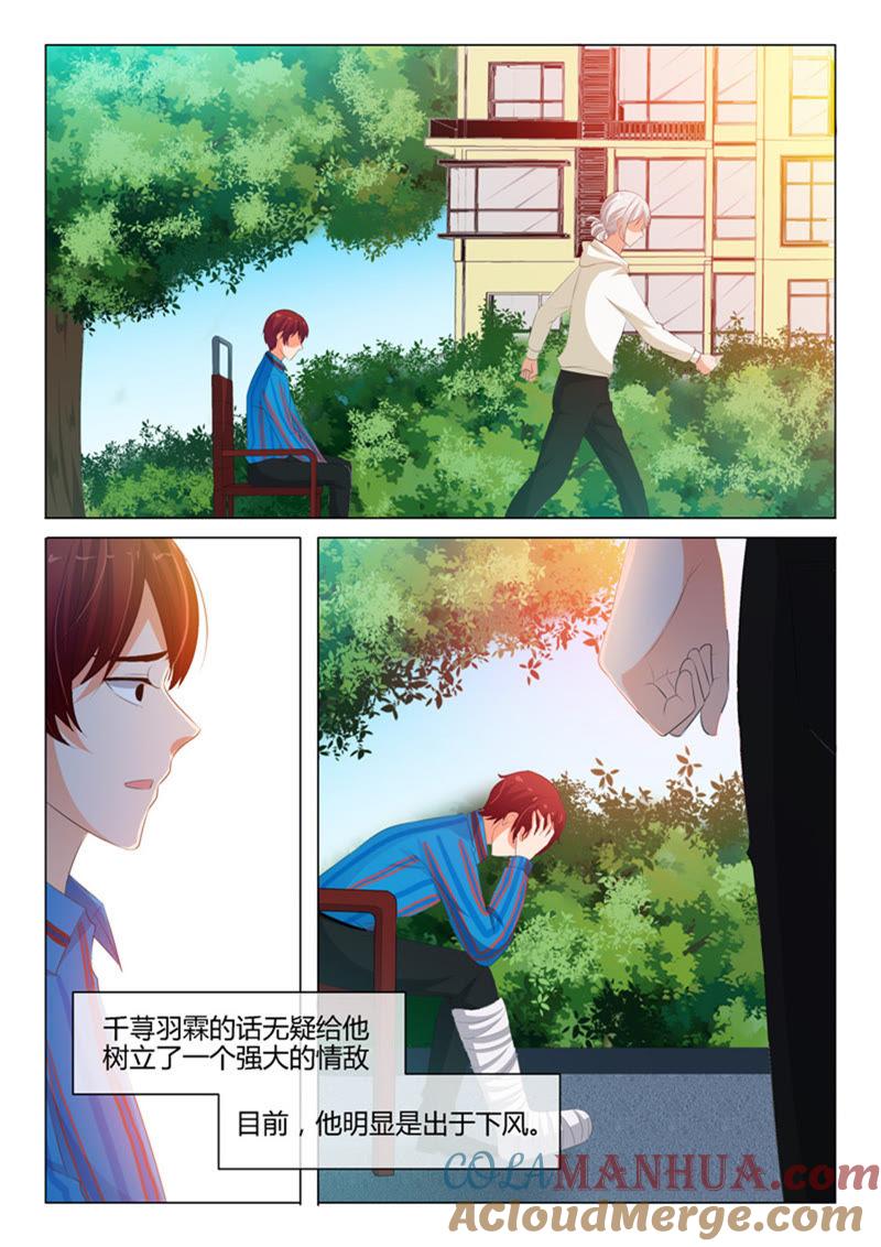 《冰山首席：枕上替嫁新娘》第217话 第4页