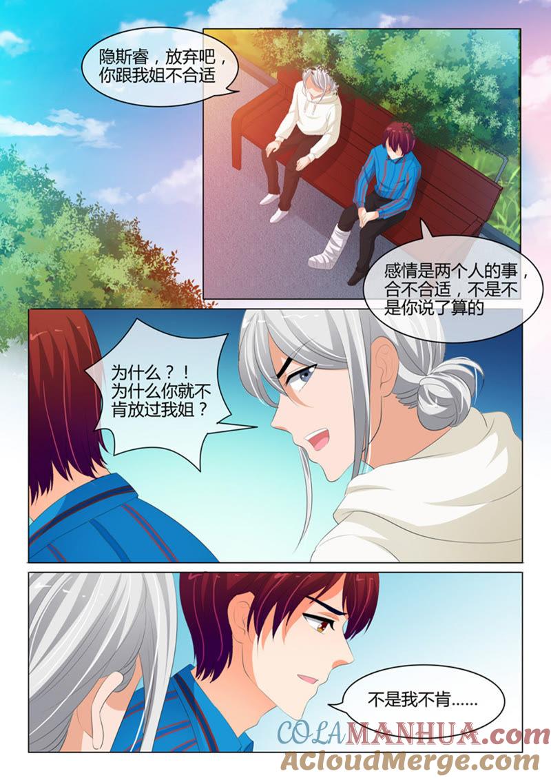 《冰山首席：枕上替嫁新娘》第217话 第2页