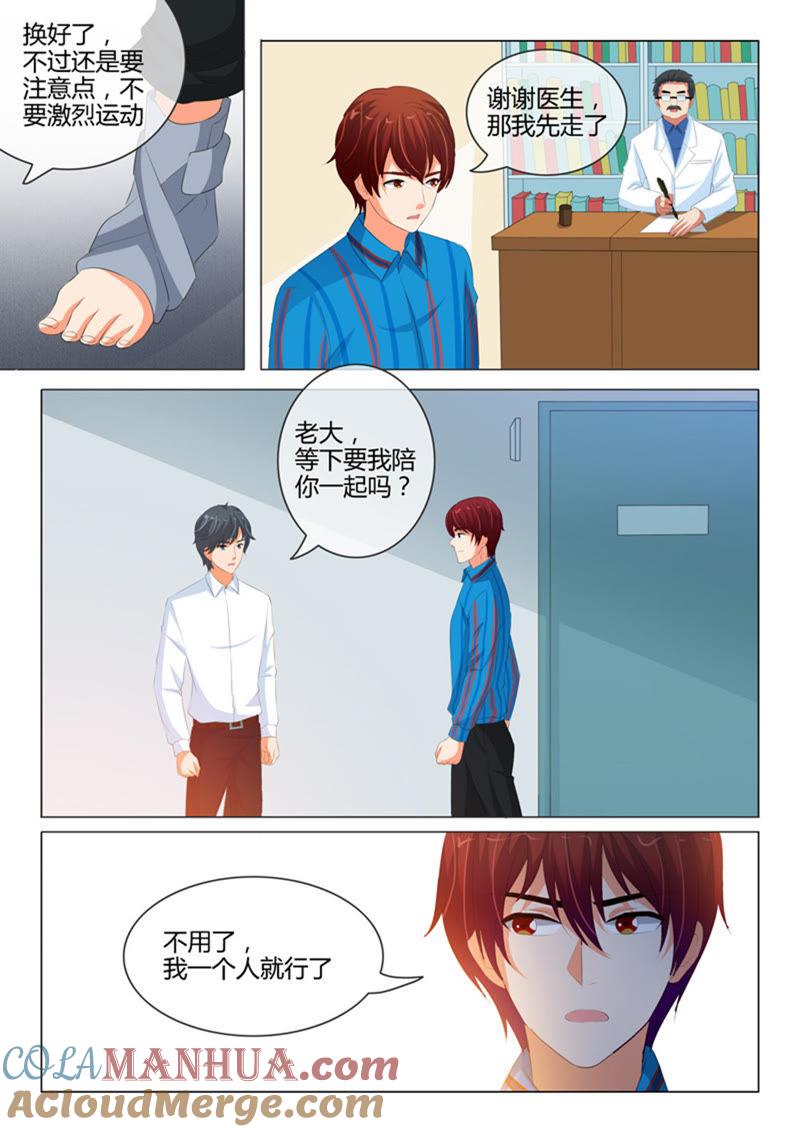 《冰山首席：枕上替嫁新娘》第217话 第6页