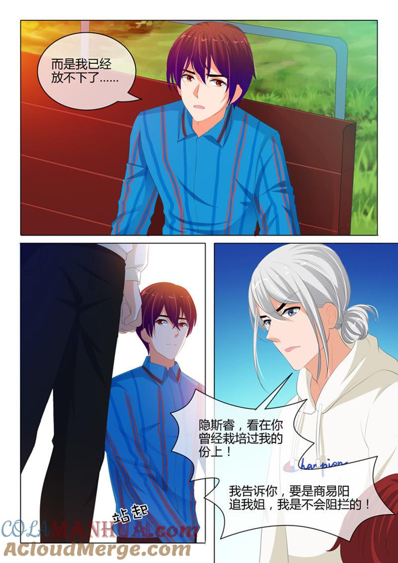 《冰山首席：枕上替嫁新娘》第217话 第3页