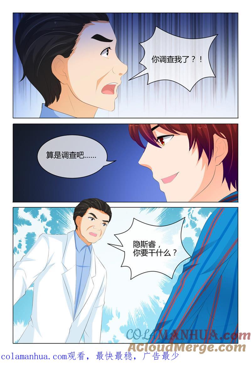 《冰山首席：枕上替嫁新娘》第217话 第9页