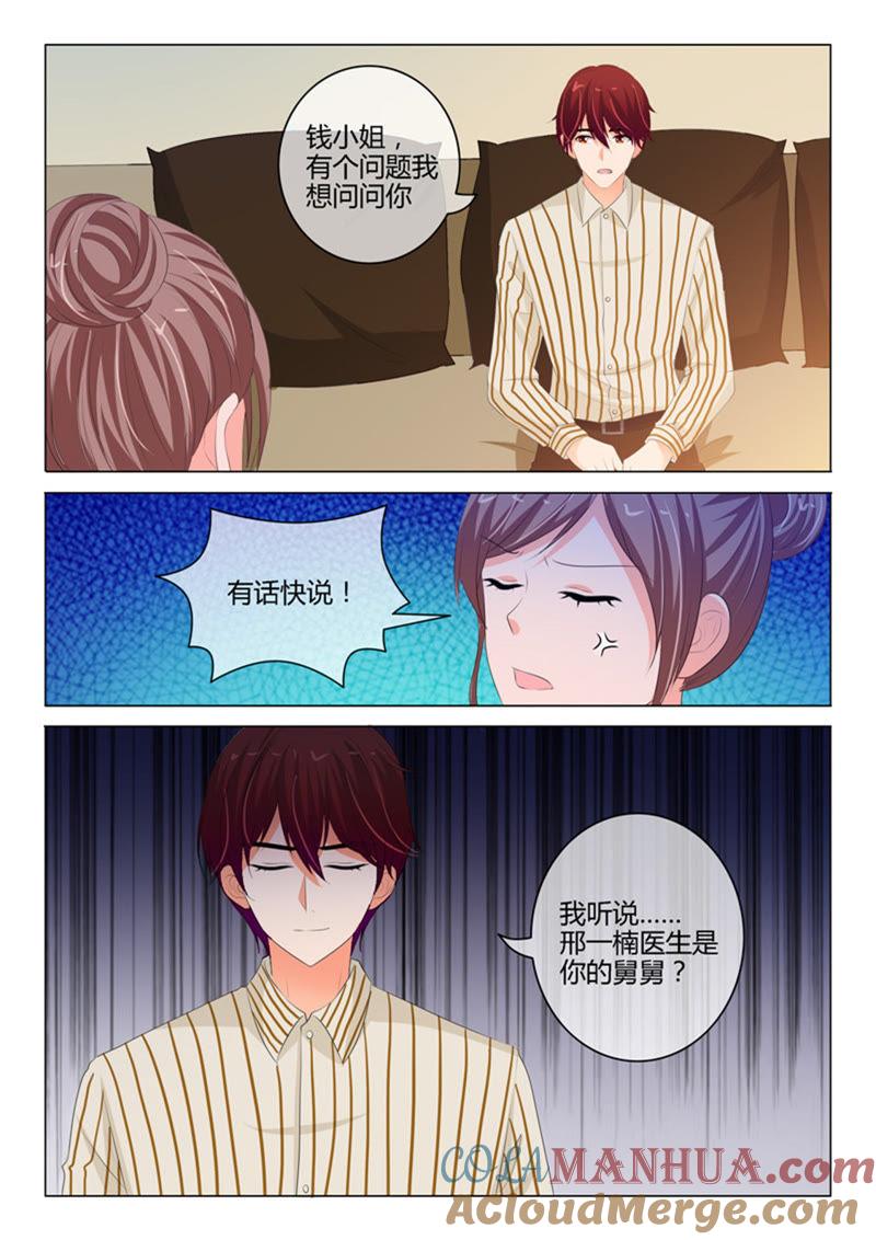 《冰山首席：枕上替嫁新娘》第218话 第8页