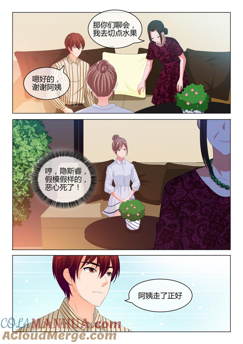 《冰山首席：枕上替嫁新娘》第218话 第7页