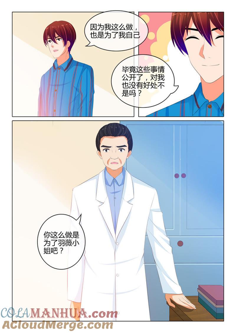 《冰山首席：枕上替嫁新娘》第218话 第3页