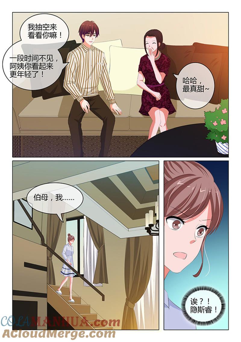 《冰山首席：枕上替嫁新娘》第218话 第5页