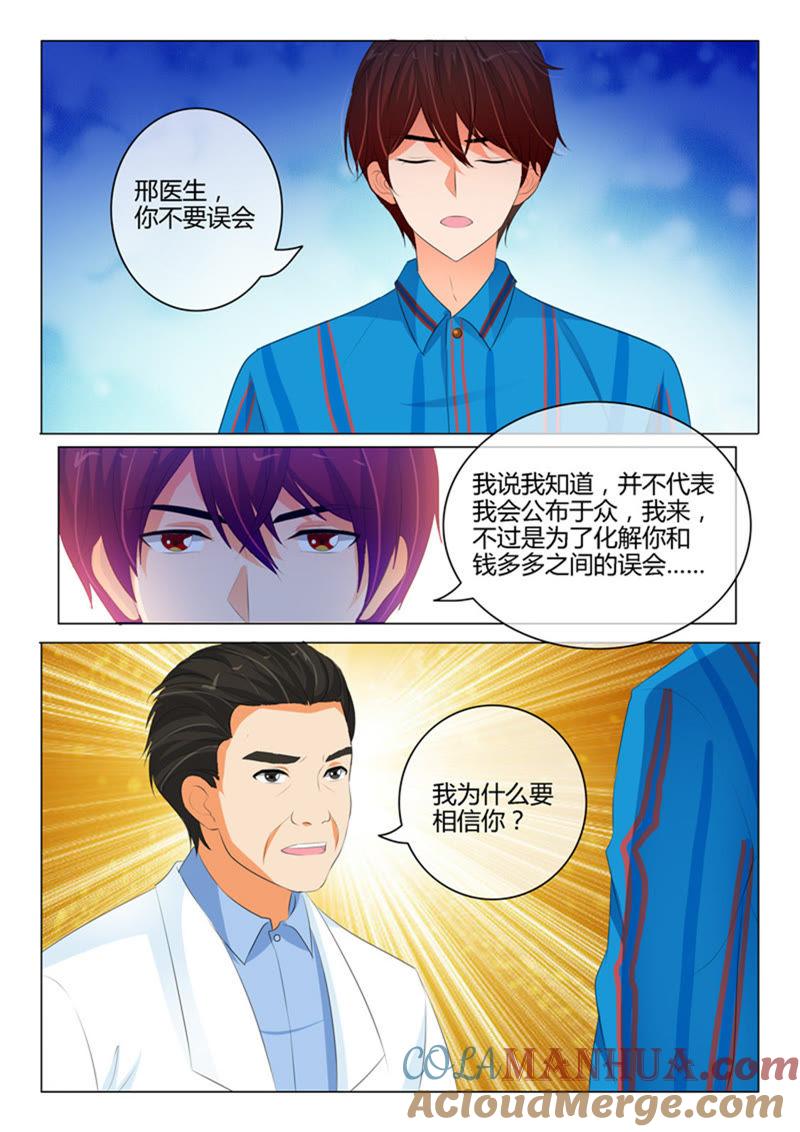 《冰山首席：枕上替嫁新娘》第218话 第2页