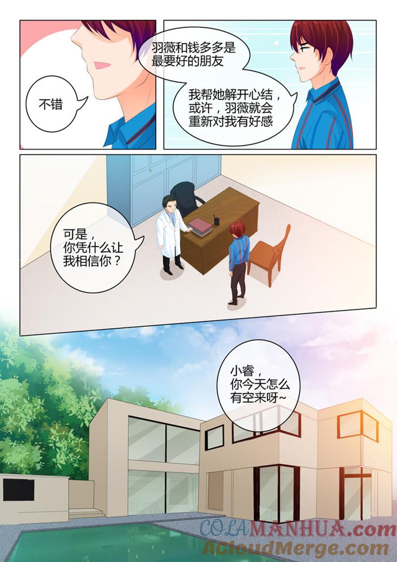 《冰山首席：枕上替嫁新娘》第218话 第4页