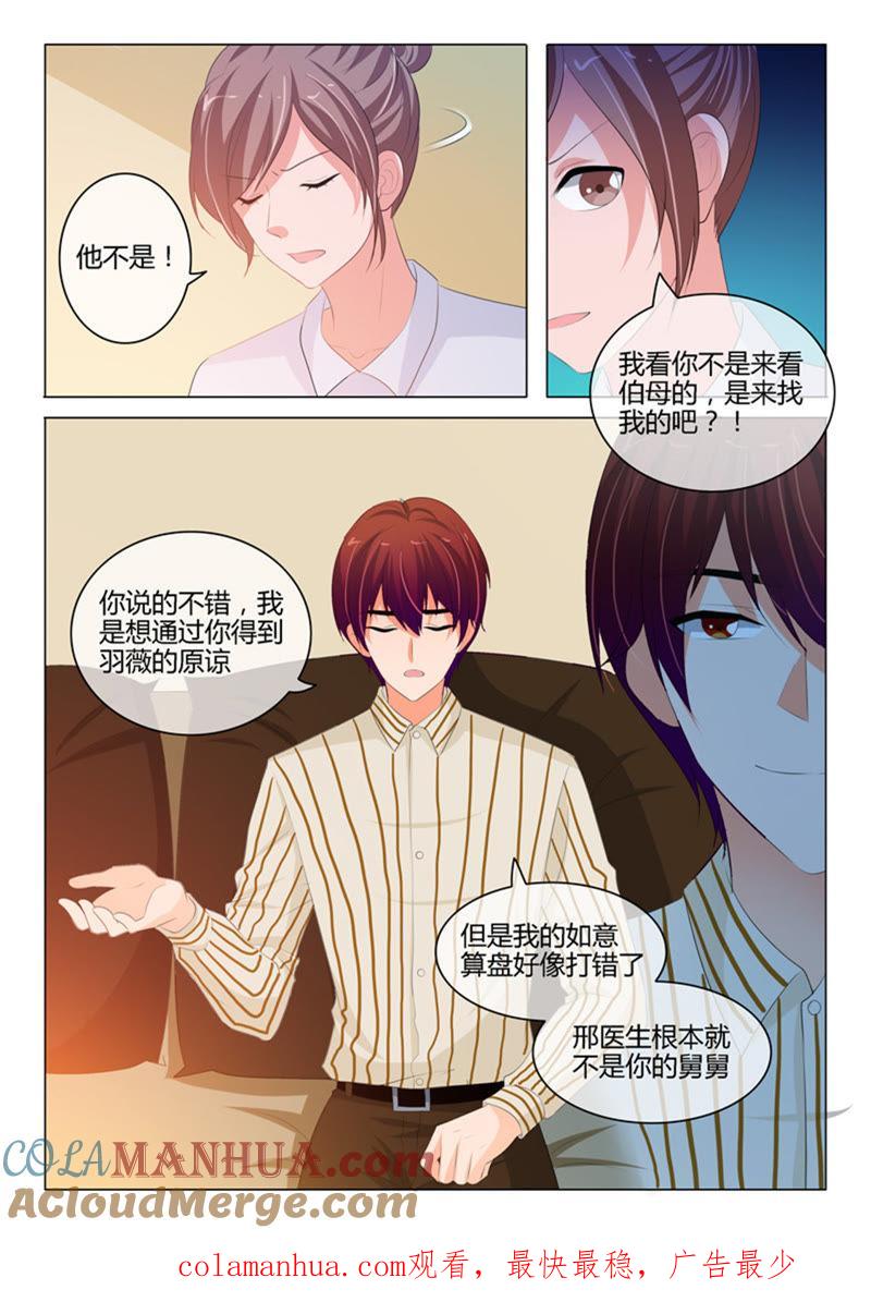 《冰山首席：枕上替嫁新娘》第218话 第9页