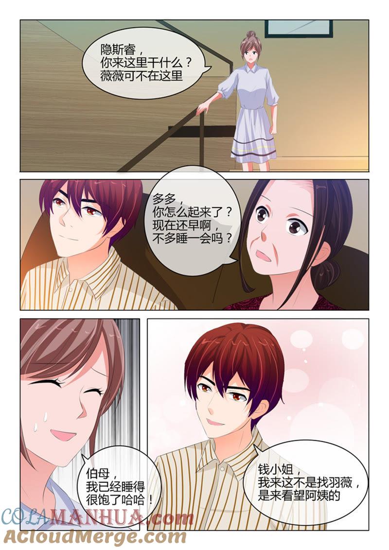 《冰山首席：枕上替嫁新娘》第218话 第6页