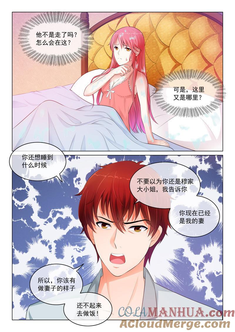 《冰山首席：枕上替嫁新娘》第21话 第2页