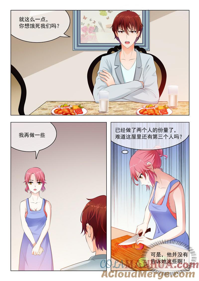 《冰山首席：枕上替嫁新娘》第21话 第5页