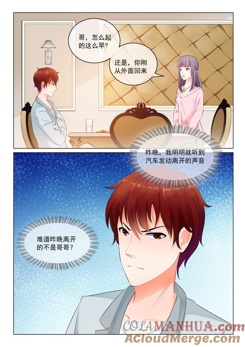 《冰山首席：枕上替嫁新娘》第21话 第6页