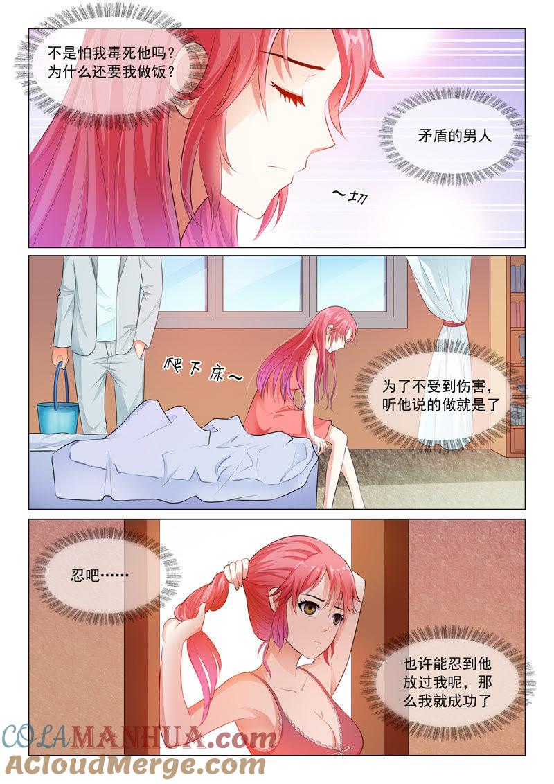 《冰山首席：枕上替嫁新娘》第21话 第3页