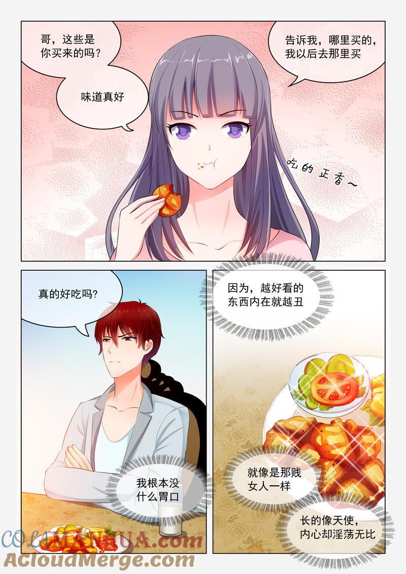 《冰山首席：枕上替嫁新娘》第21话 第7页