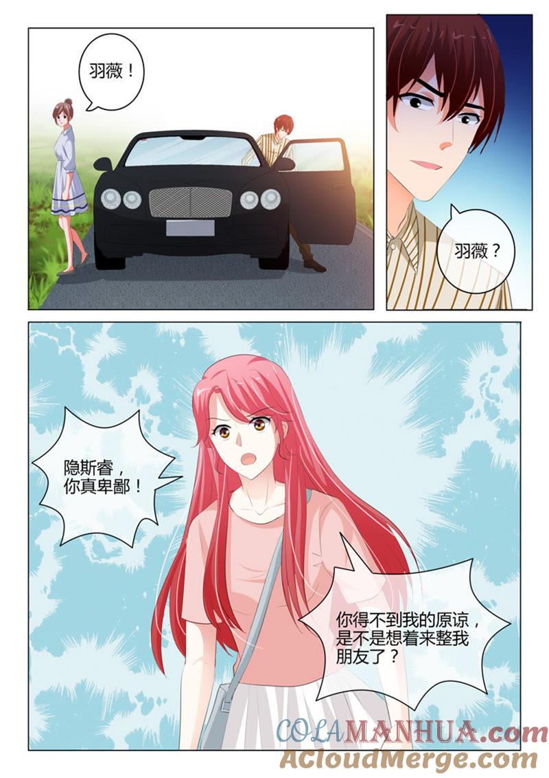 《冰山首席：枕上替嫁新娘》第219话 第6页