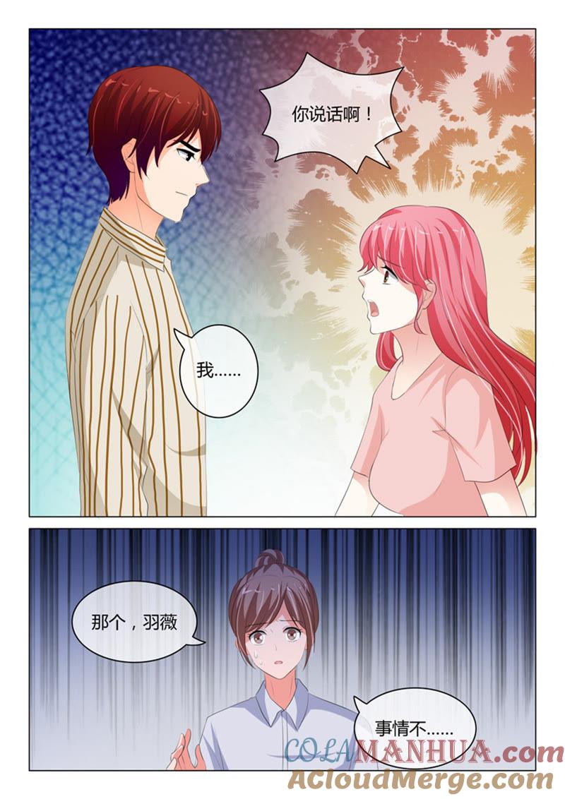 《冰山首席：枕上替嫁新娘》第219话 第7页