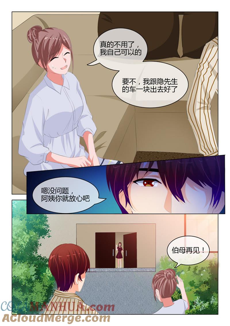 《冰山首席：枕上替嫁新娘》第219话 第3页