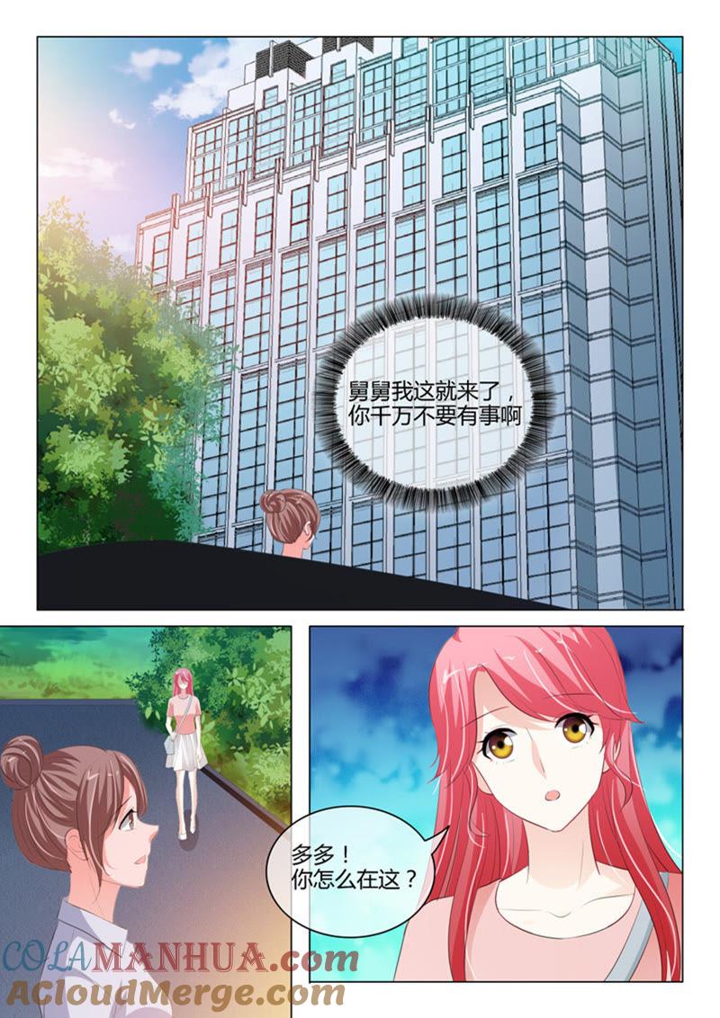 《冰山首席：枕上替嫁新娘》第219话 第5页