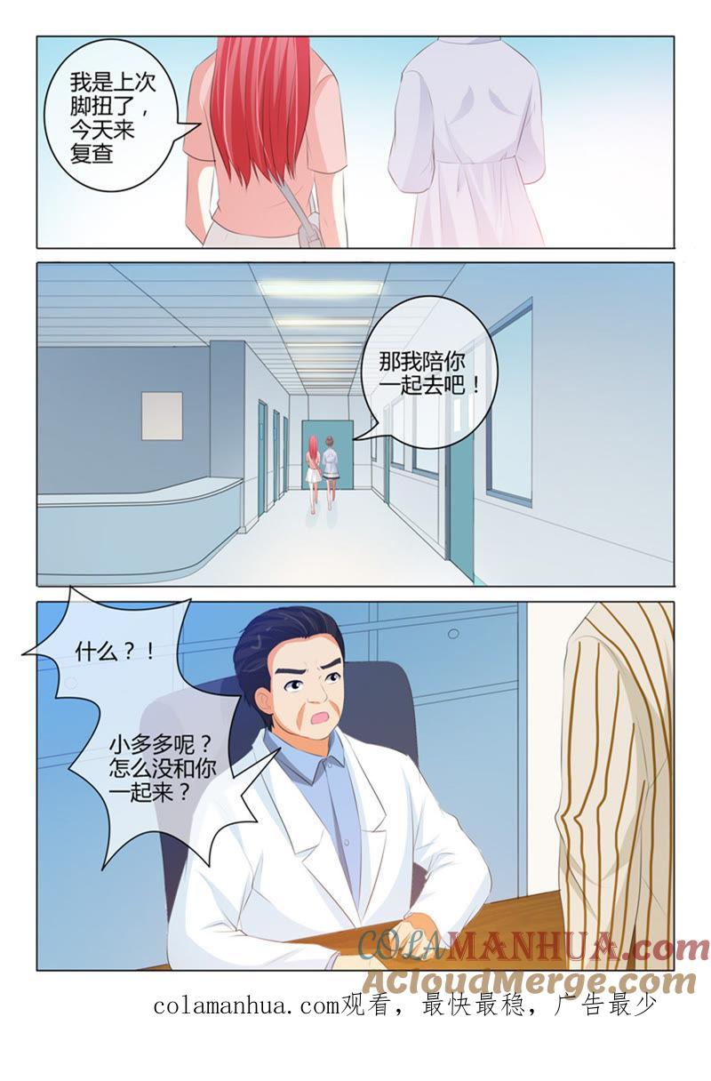 《冰山首席：枕上替嫁新娘》第219话 第9页