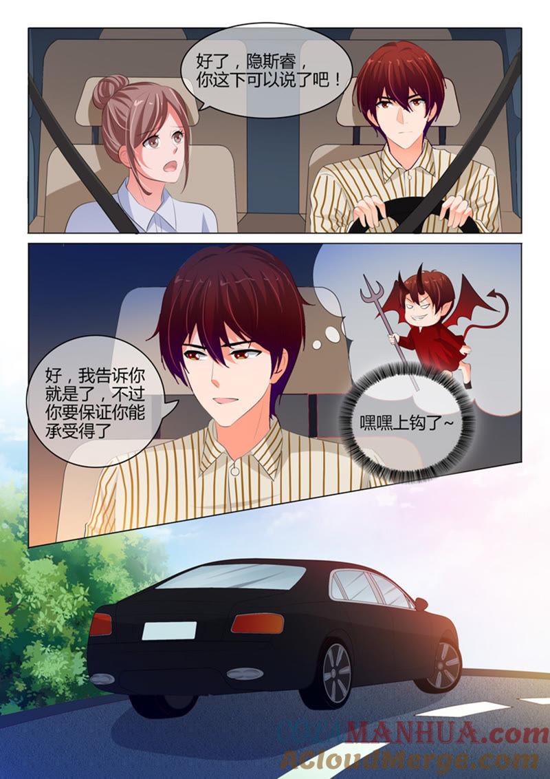 《冰山首席：枕上替嫁新娘》第219话 第4页
