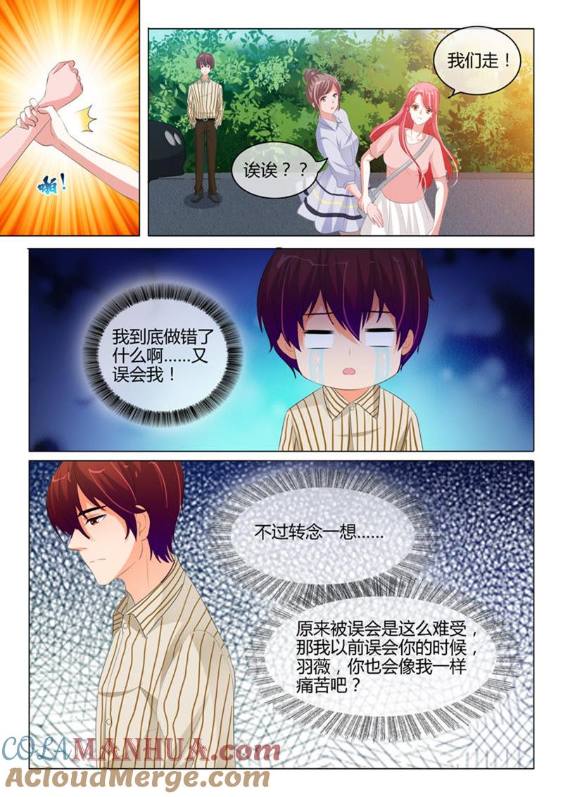 《冰山首席：枕上替嫁新娘》第219话 第8页