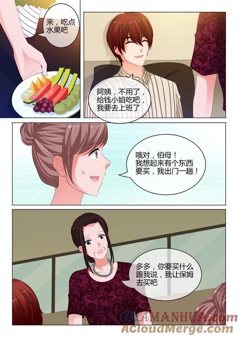 《冰山首席：枕上替嫁新娘》第219话 第2页