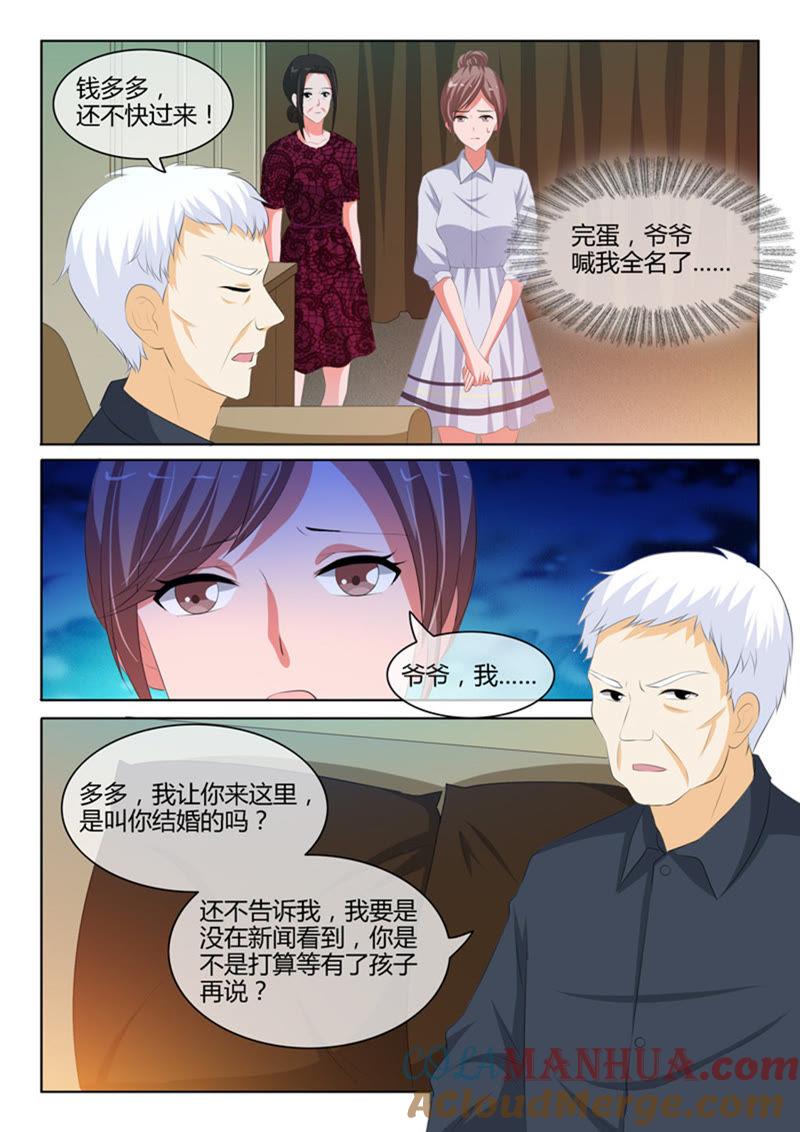 《冰山首席：枕上替嫁新娘》第220话 第6页