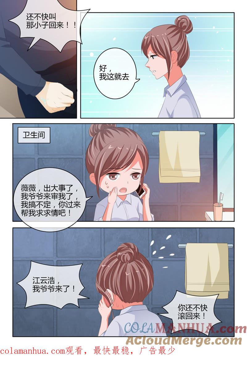 《冰山首席：枕上替嫁新娘》第220话 第9页