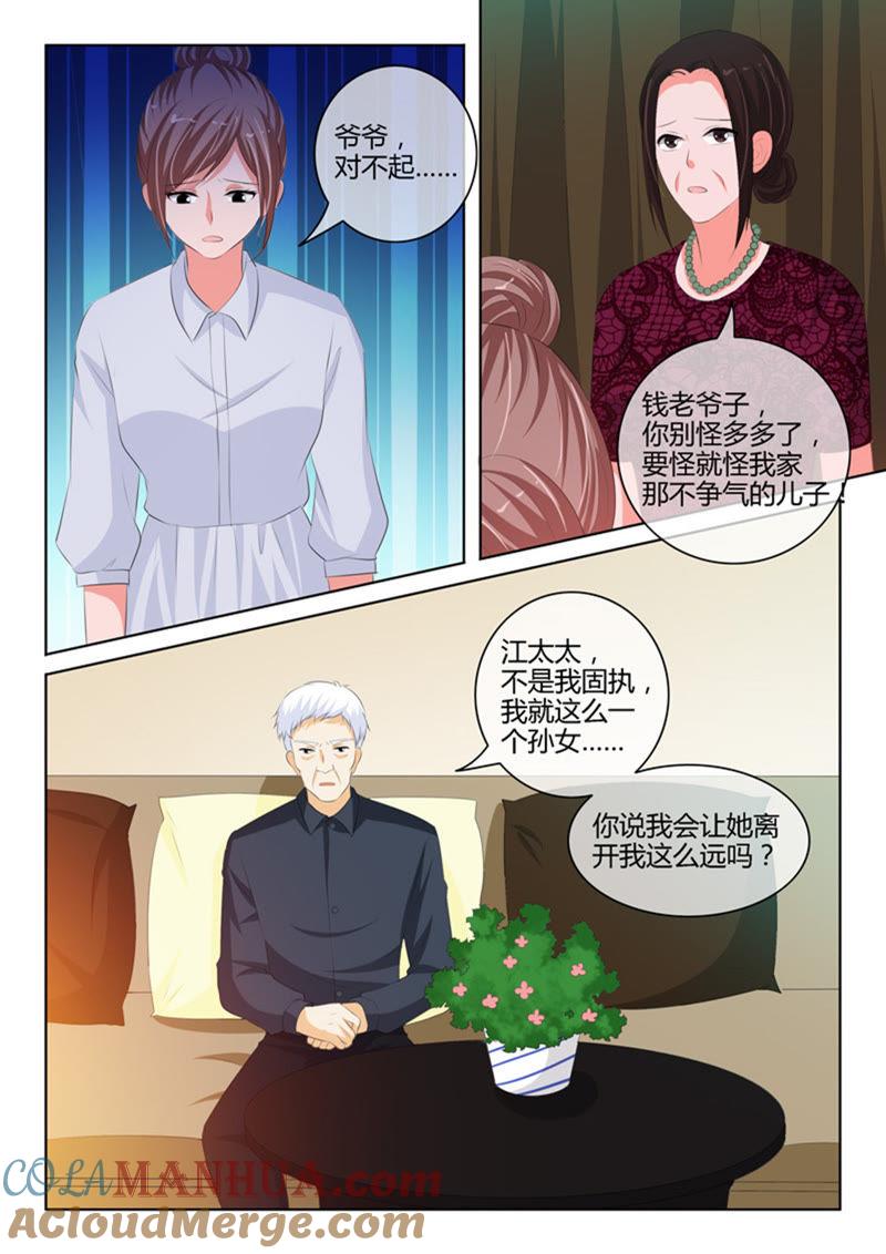 《冰山首席：枕上替嫁新娘》第220话 第7页