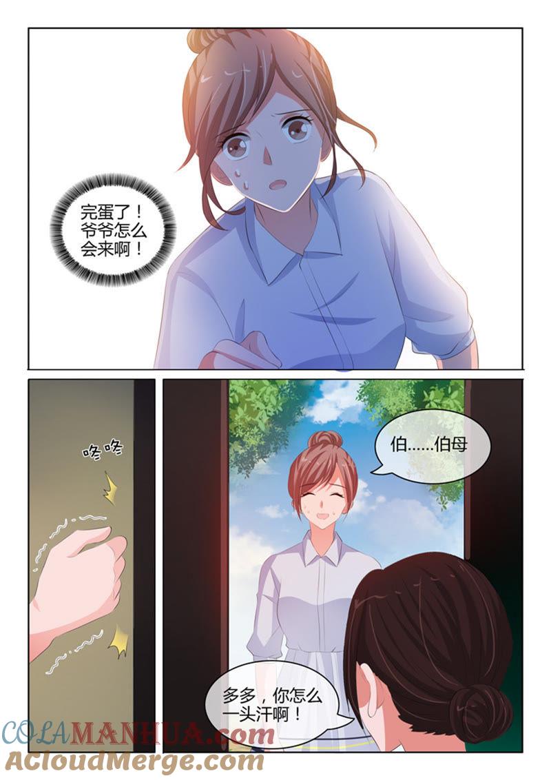 《冰山首席：枕上替嫁新娘》第220话 第5页