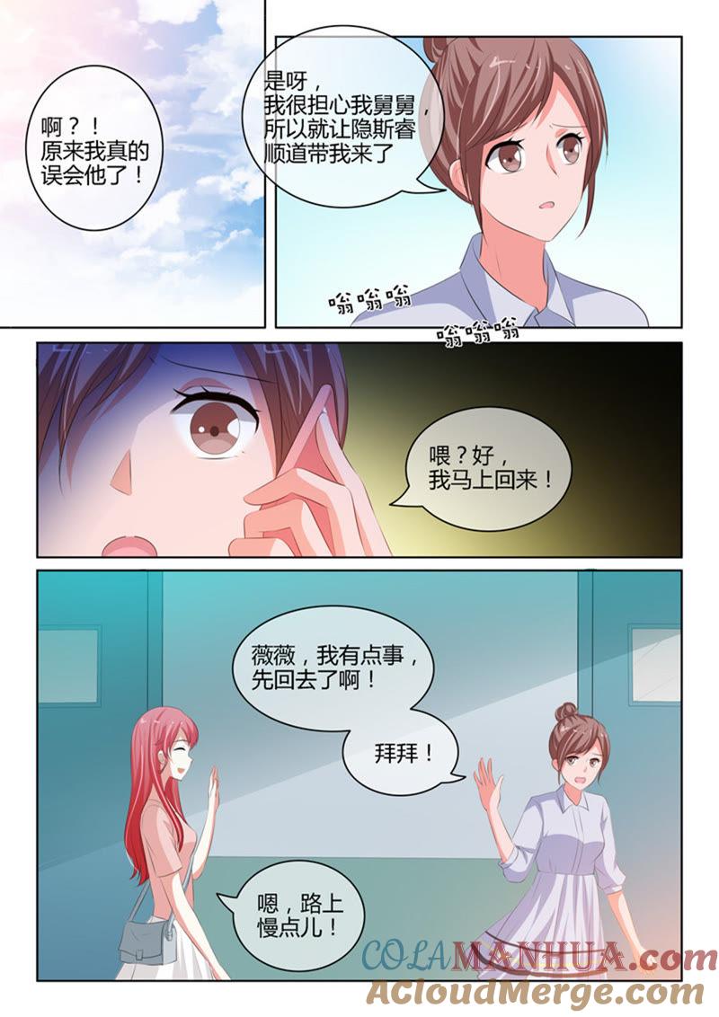 《冰山首席：枕上替嫁新娘》第220话 第4页