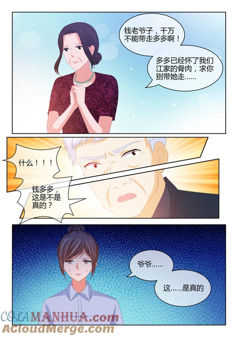 《冰山首席：枕上替嫁新娘》第220话 第8页