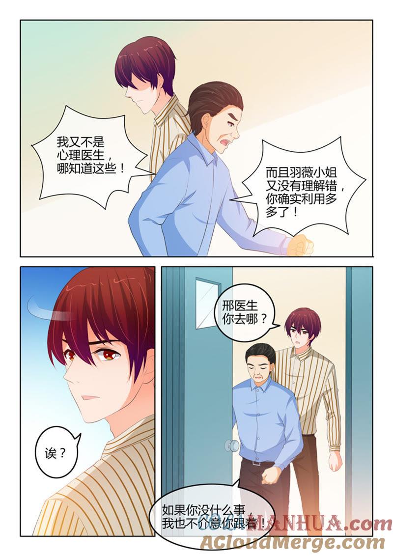 《冰山首席：枕上替嫁新娘》第220话 第3页