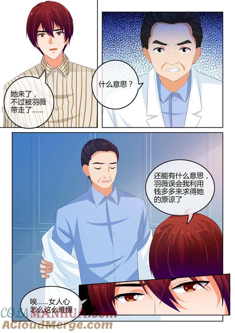 《冰山首席：枕上替嫁新娘》第220话 第2页
