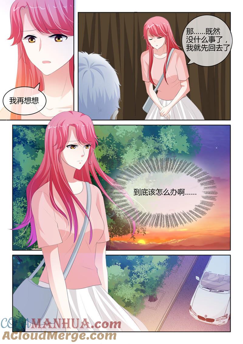 《冰山首席：枕上替嫁新娘》第221话 第7页