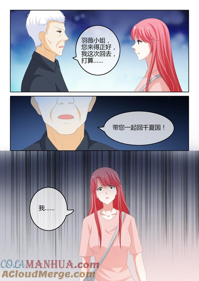 《冰山首席：枕上替嫁新娘》第221话 第6页