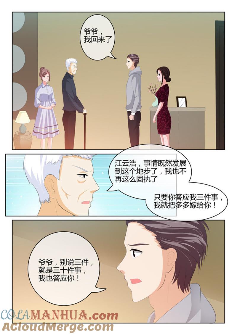 《冰山首席：枕上替嫁新娘》第221话 第2页