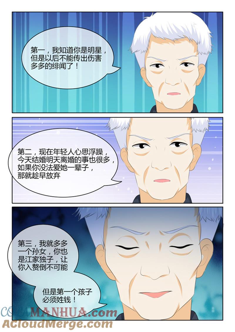 《冰山首席：枕上替嫁新娘》第221话 第3页