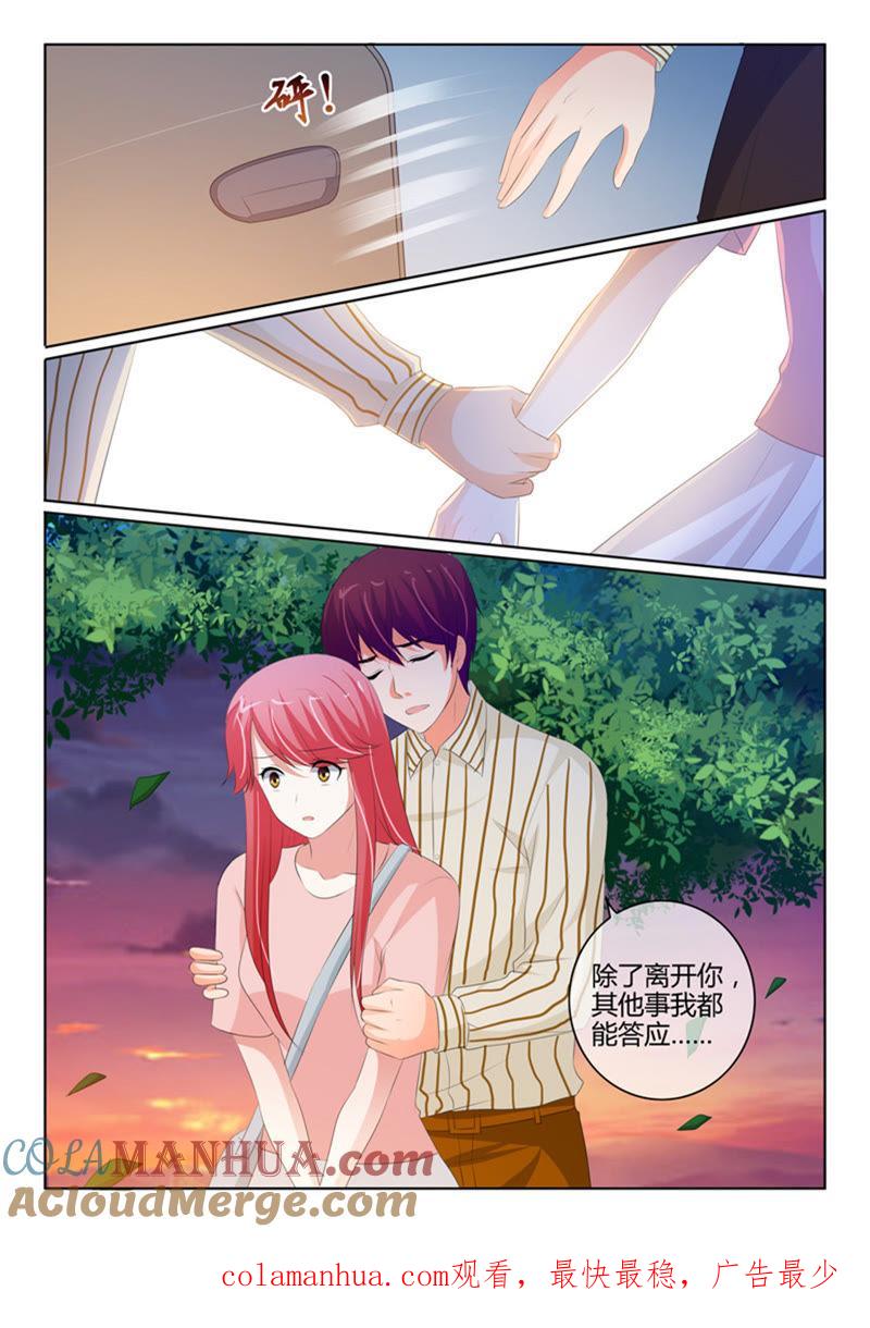 《冰山首席：枕上替嫁新娘》第221话 第9页
