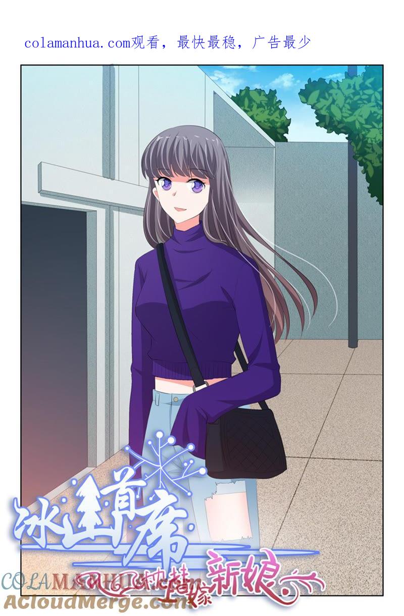 《冰山首席：枕上替嫁新娘》第221话 第1页